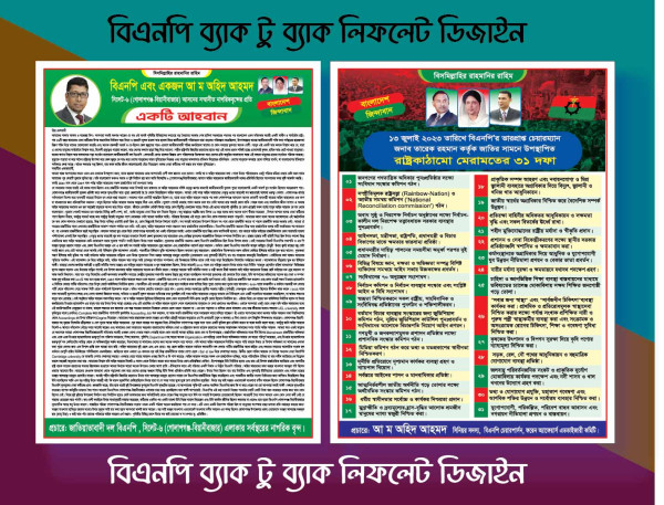 BNP ৩১ দফা ব্যাক টু ব্যাক লিফলেট ডিজাইন গ্রাফিক্স ডিজাইন ফাইল