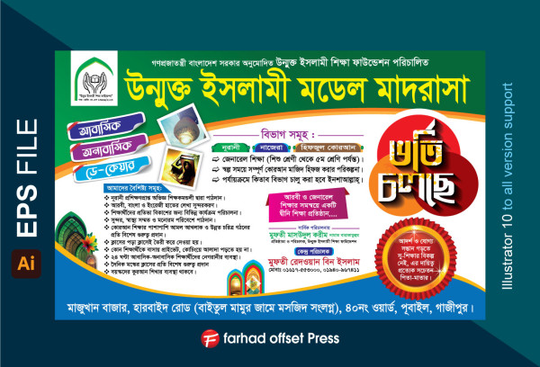 Madrasha Vorti Banner মাদ্রাসার ভর্তি ব্যানার ডিজাইন গ্রাফিক্স ডিজাইন ফাইল
