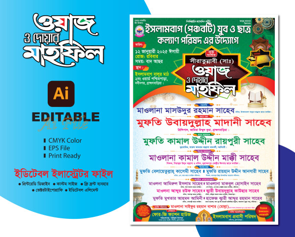mahfil poster ।  ওয়াজ মাহফিল পোষ্টার গ্রাফিক্স ডিজাইন ফাইল