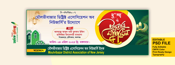 ইফতার মাহফিল ব্যানার ডিজাইন গ্রাফিক্স ডিজাইন ফাইল