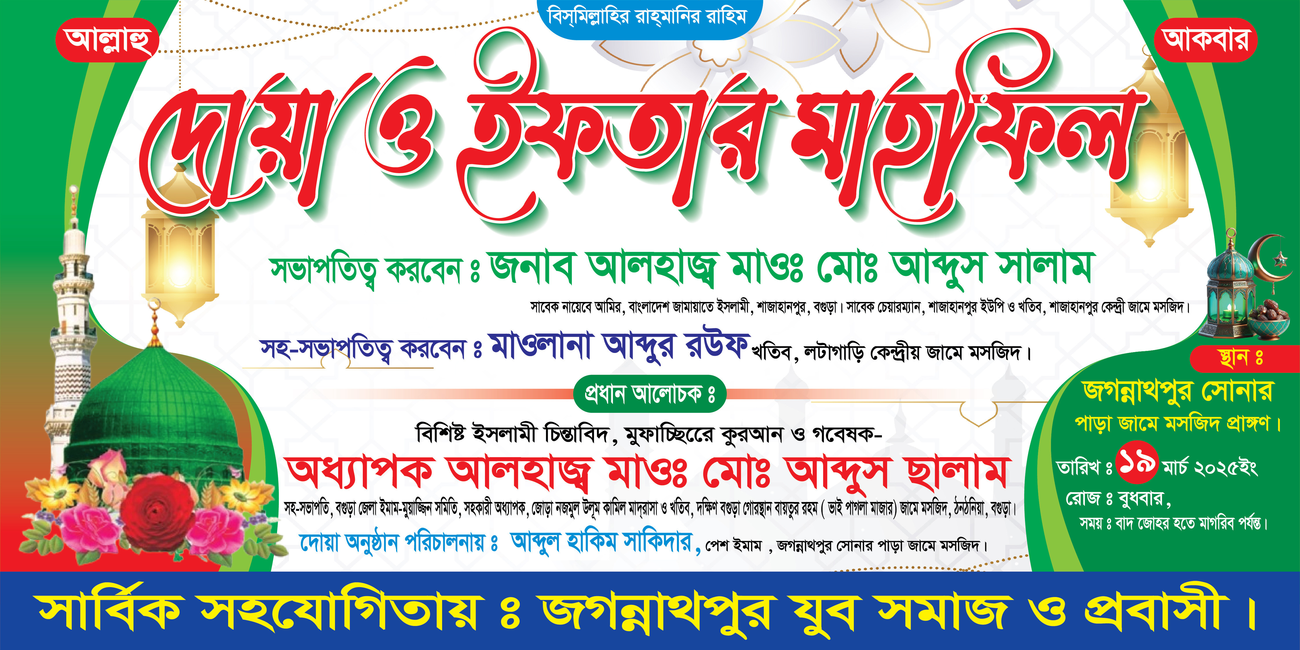 ইফতার মাহফিল ব্যানার ডিজাইন
