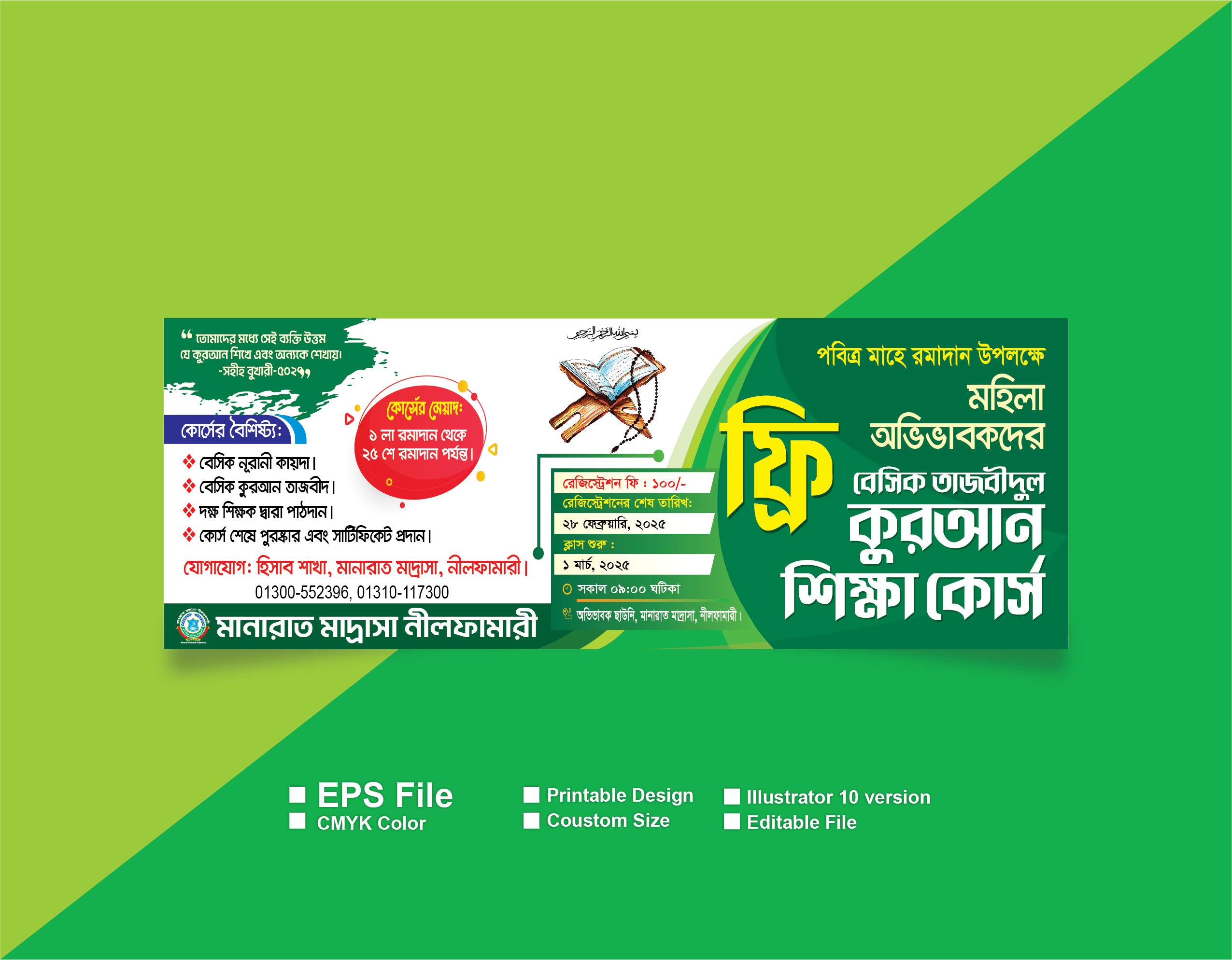 কুরআন শিক্ষা কোর্স ব্যানার