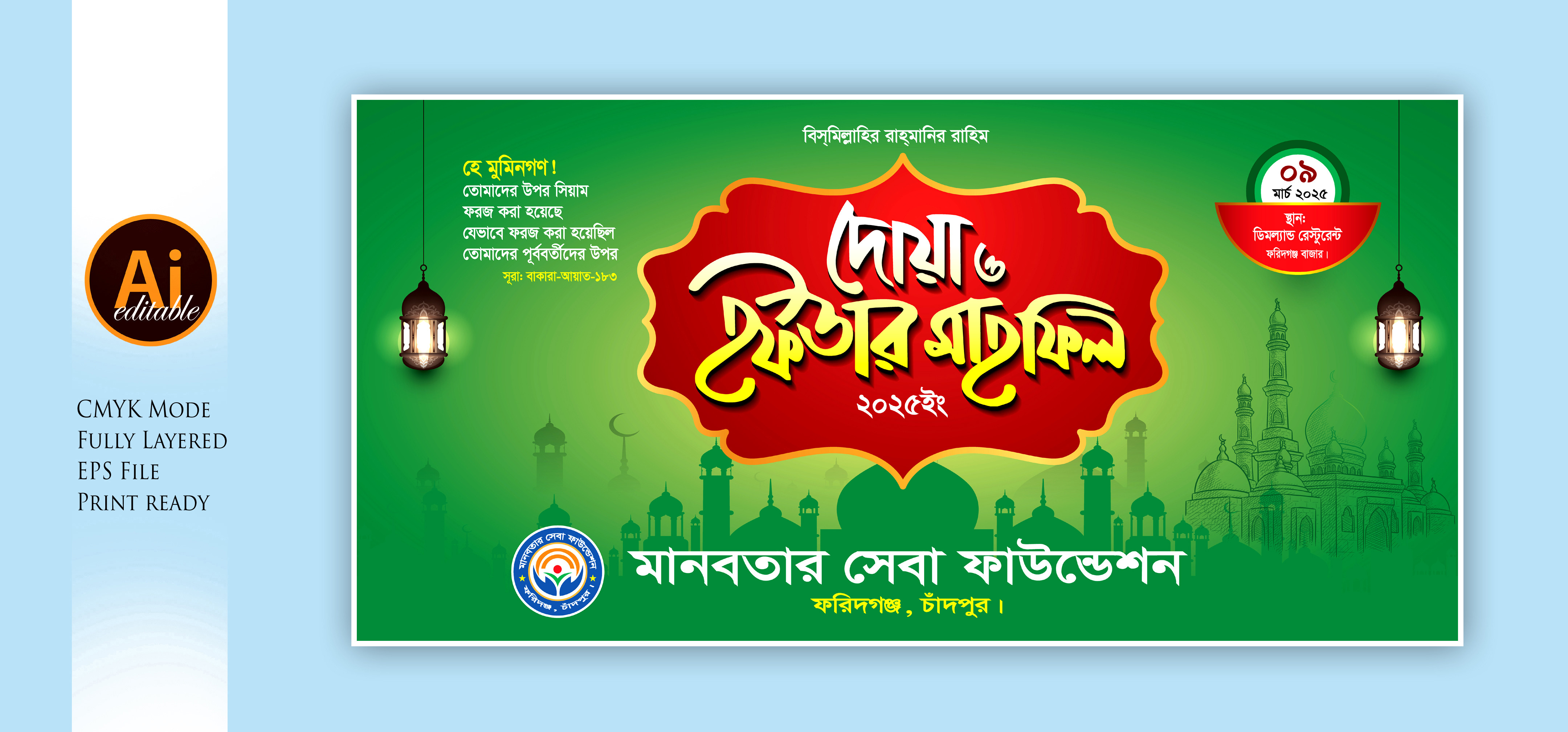 iftar mahfil banner design