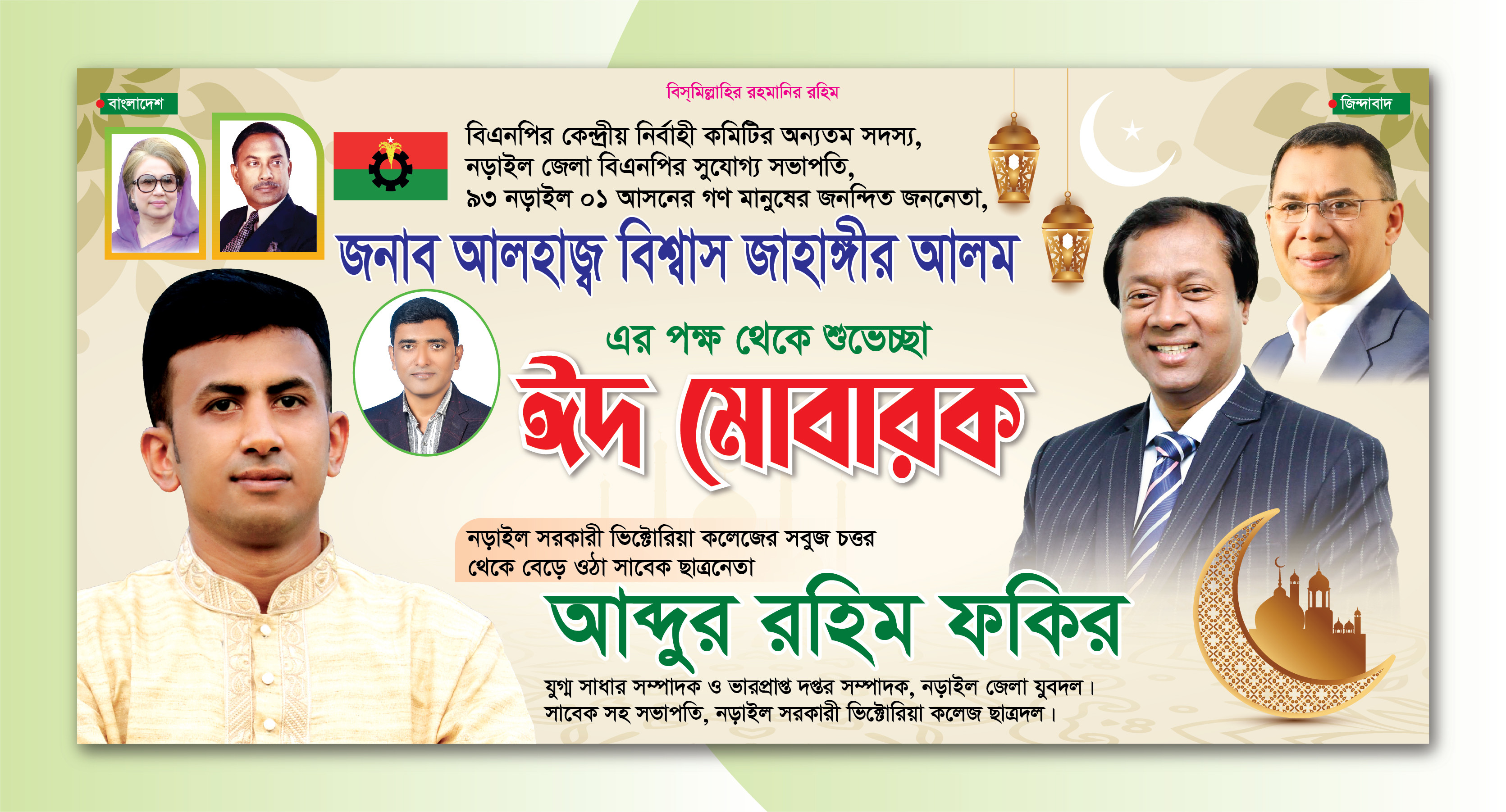 ঈদ মোবারক ব্যানার ডিজাইন