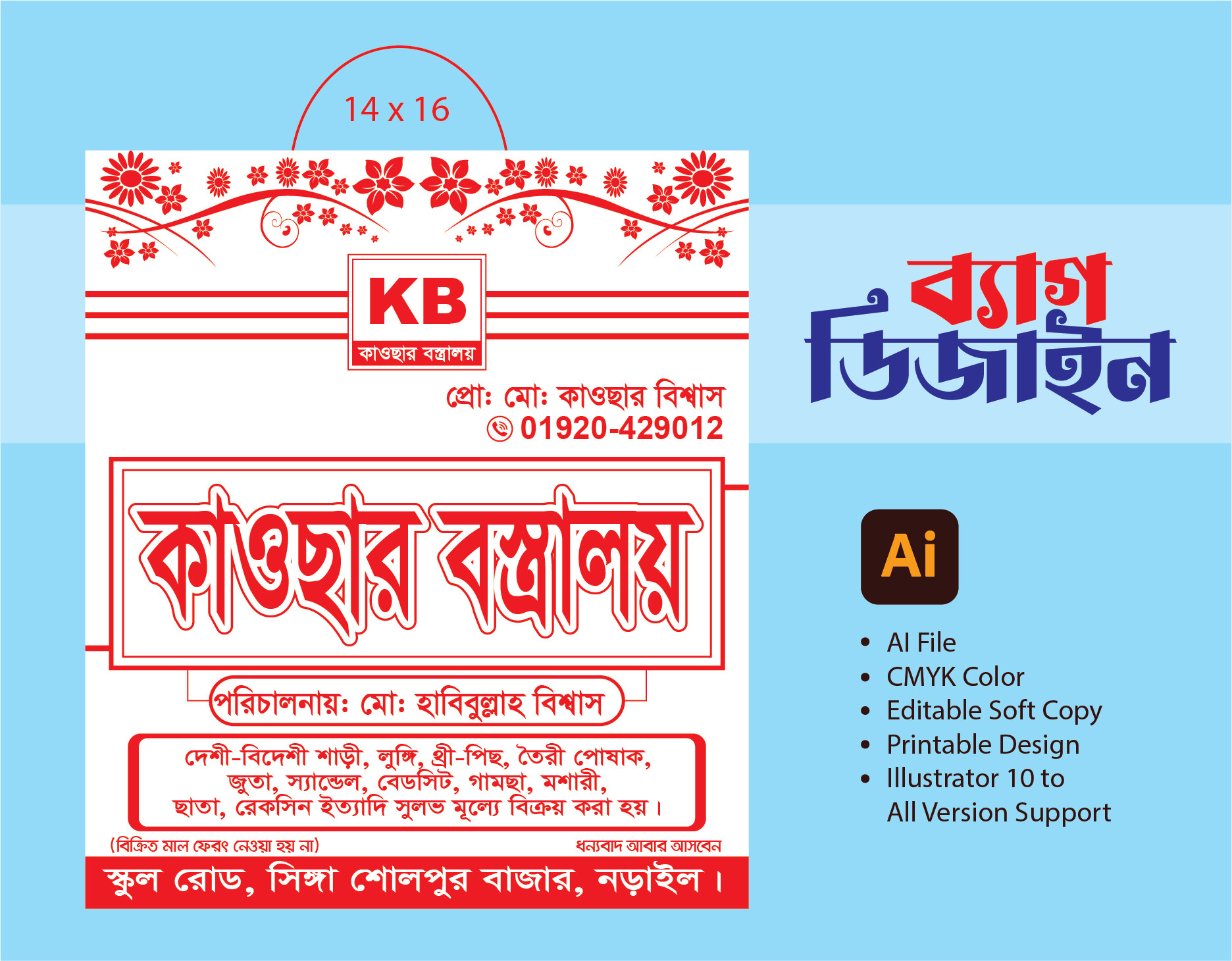 বস্ত্রালয় ও শপিং কমপ্লেক্স ব্যাগ ডিজাইন