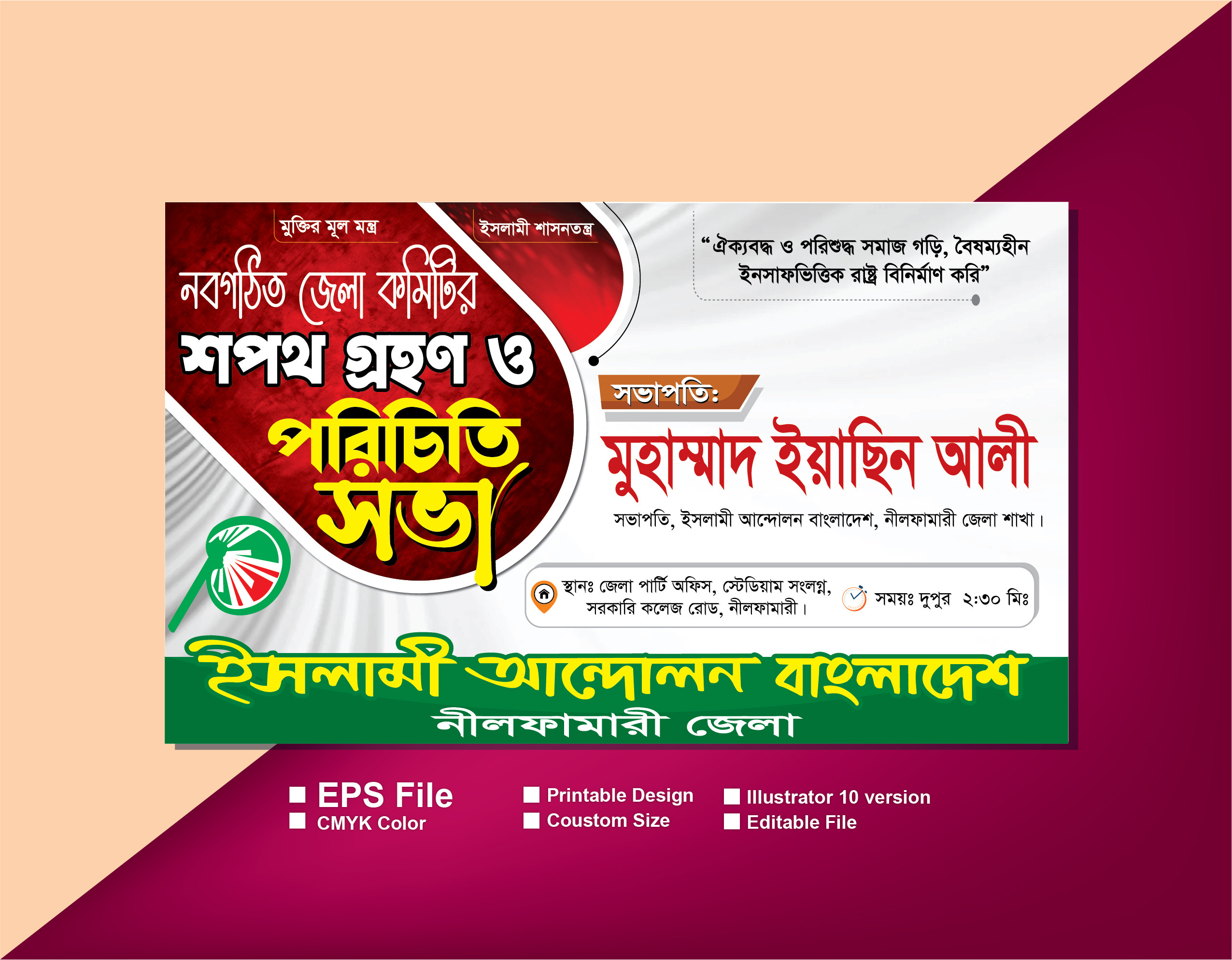 পরিচিতি সভা ইসলামী আন্দোলন বাংলাদেশ ব্যানার ডিজাইন