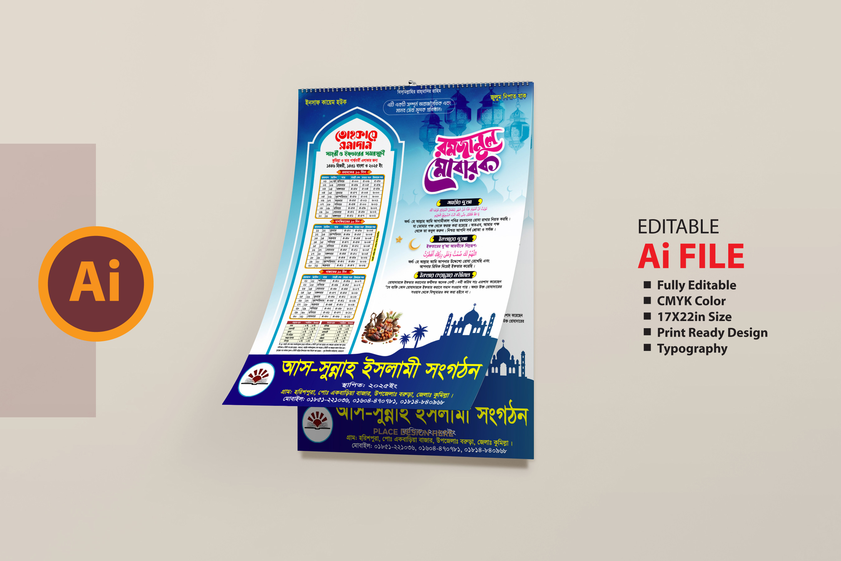 মাহে রমজানের সময় সূচি ক্যালেন্ডার Ramadan