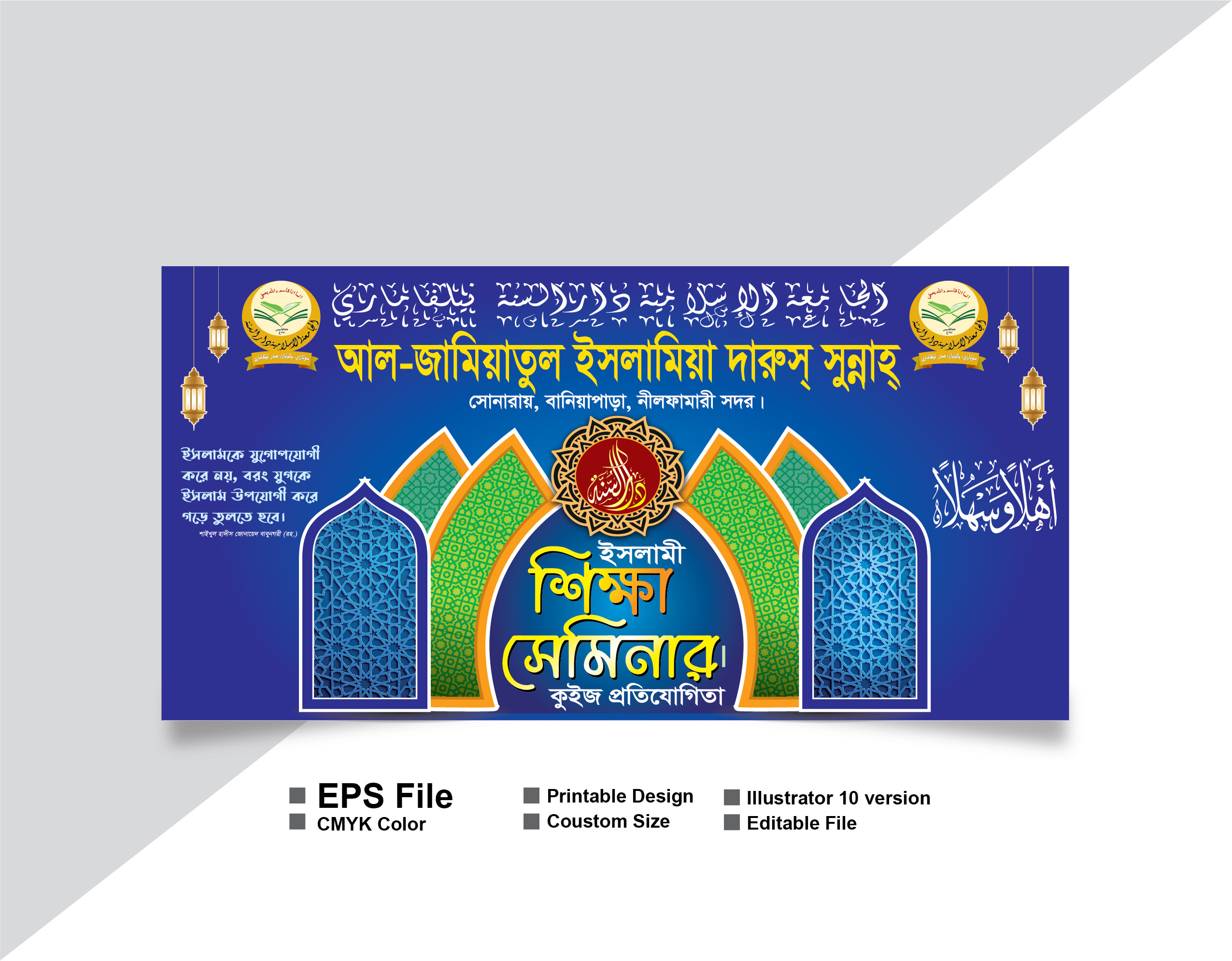 ইসলামী শিক্ষা সেমিনার অনুষ্ঠানের ব্যানার ডিজাইন
