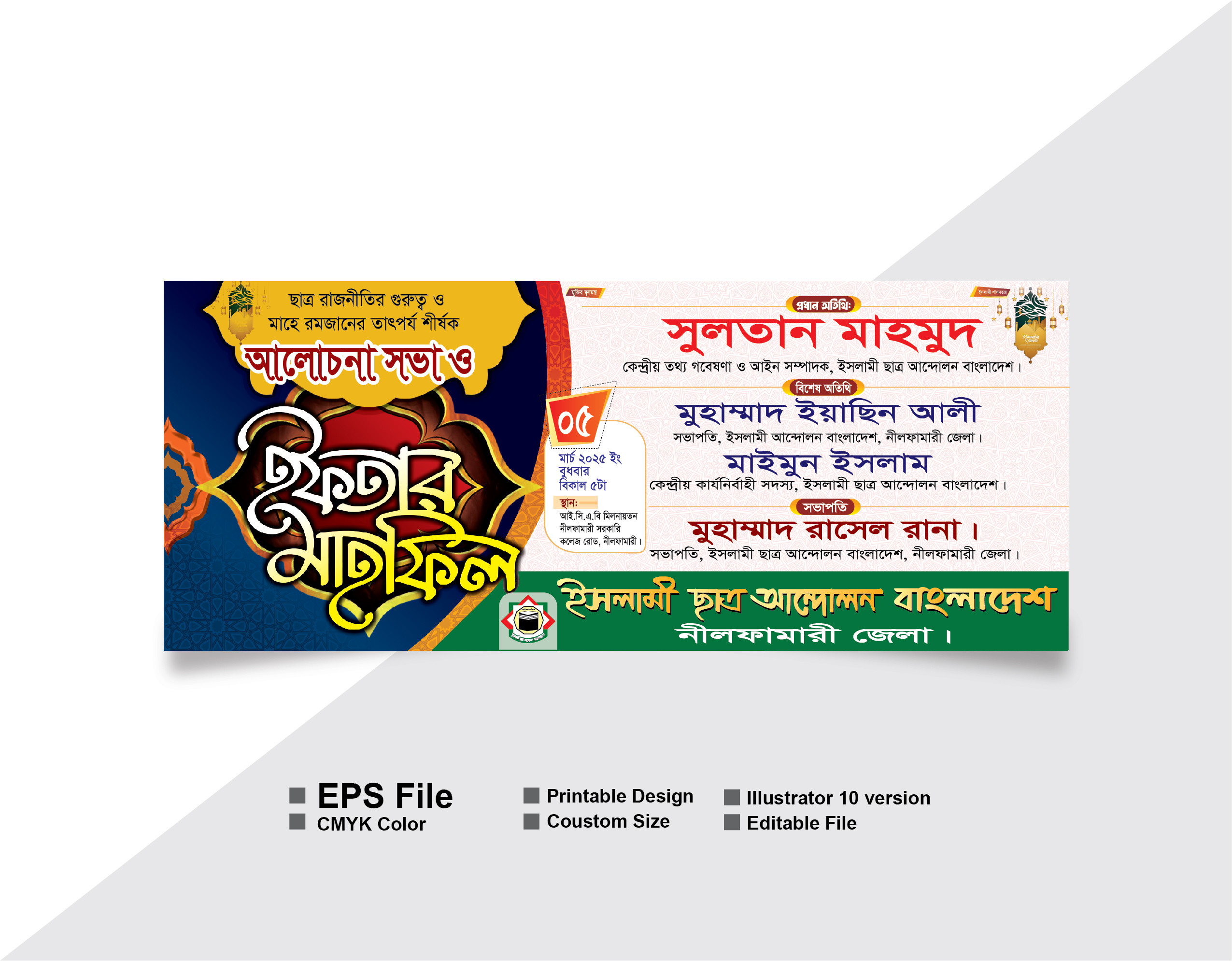 আলোচনা ও ইফতার মাহফিল ব্যানার