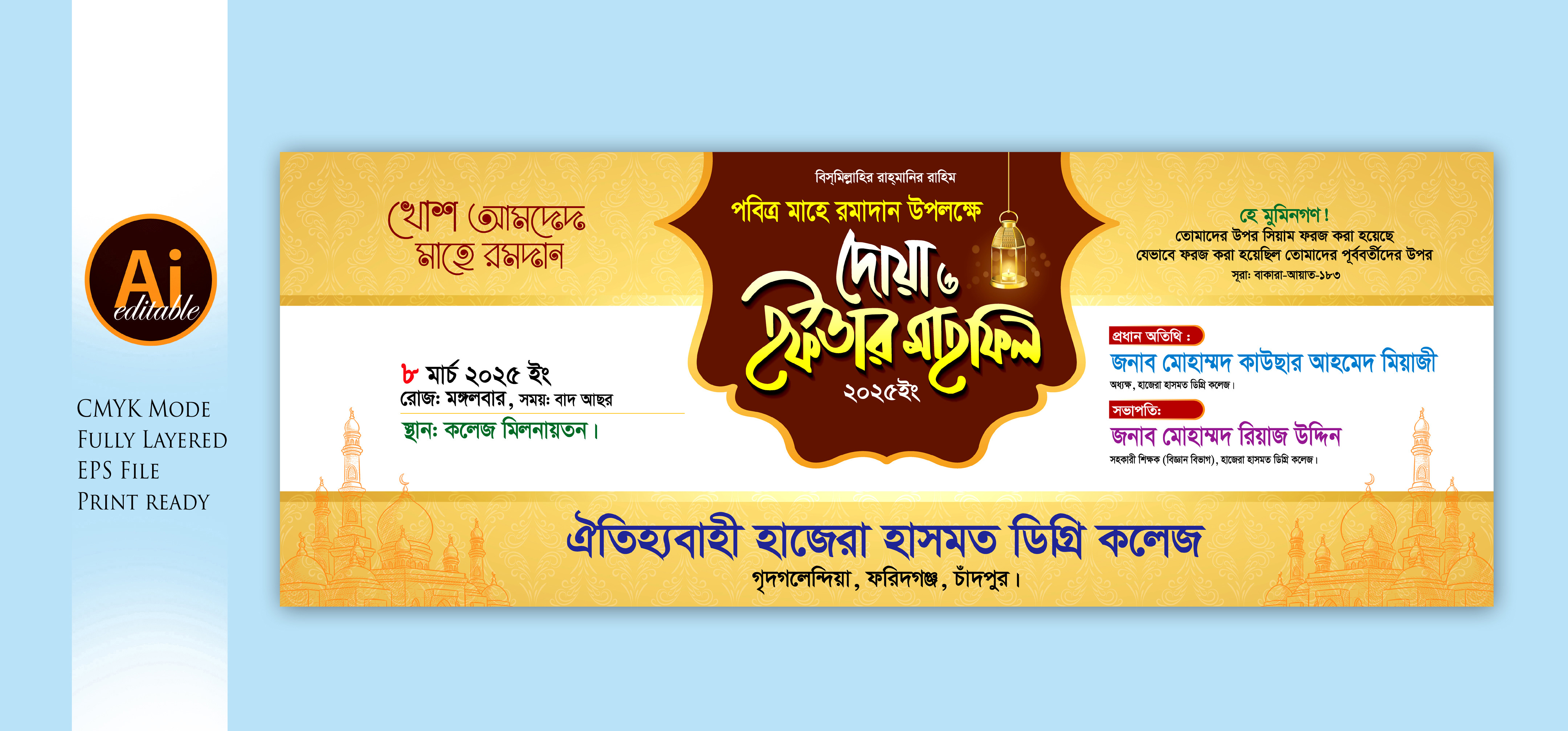 iftar mahfil banner ইফতার মাহফিল ব্যানার ডিজাইন