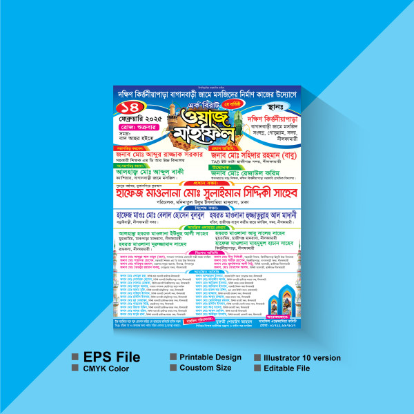 ওয়াজ মাহফিল পোষ্টার ডিজাইন গ্রাফিক্স ডিজাইন ফাইল