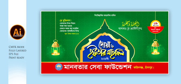 iftar mahfil banner design গ্রাফিক্স ডিজাইন ফাইল