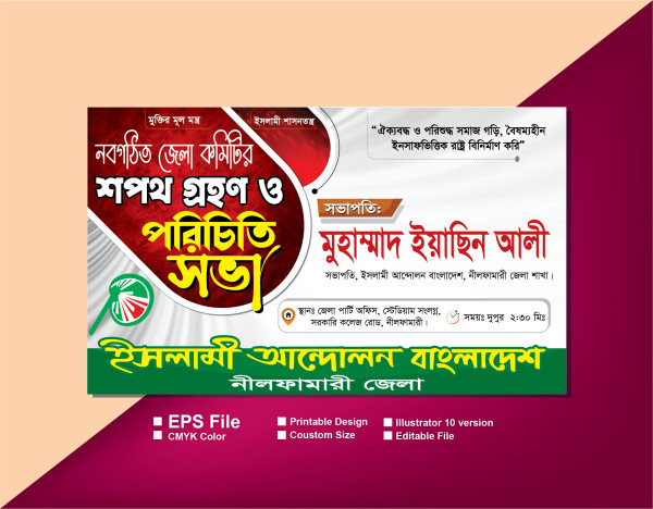 পরিচিতি সভা ইসলামী আন্দোলন বাংলাদেশ ব্যানার ডিজাইন গ্রাফিক্স ডিজাইন ফাইল
