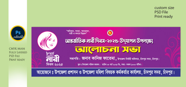 আন্তর্জাতিক নারী দিবস আলোচনা সভা ব্যানার ডিজাইন গ্রাফিক্স ডিজাইন ফাইল