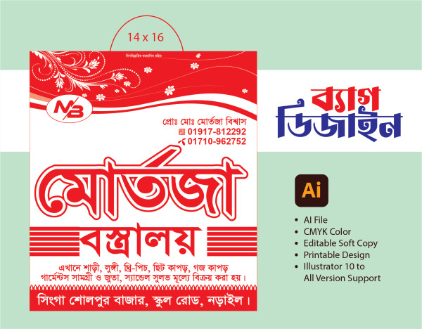 গার্মেন্টস শপিং ব্যাগ ডিজাইন গ্রাফিক্স ডিজাইন ফাইল