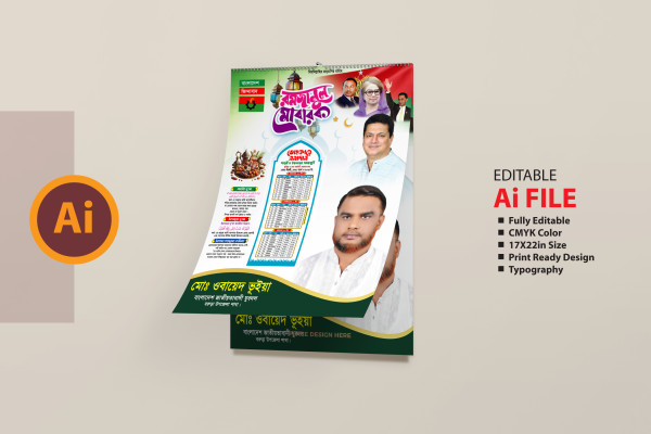রমজানের শুভেচ্ছা ক্যালেন্ডার 2025 Ramadan Greetings Calendar গ্রাফিক্স ডিজাইন ফাইল