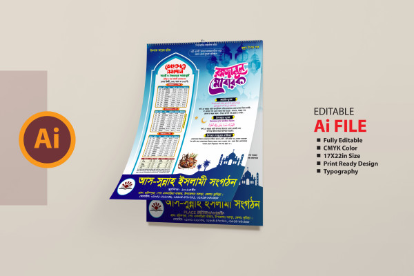 মাহে রমজানের সময় সূচি ক্যালেন্ডার Ramadan গ্রাফিক্স ডিজাইন ফাইল