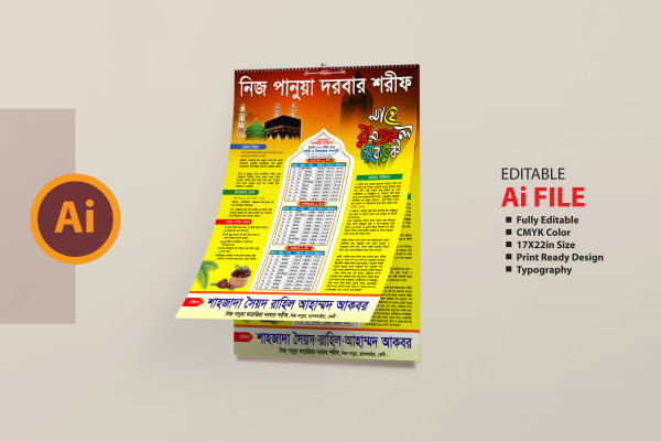 রমজান ক্যালেন্ডার ডিজাইন Ramadan Calendar Design 2025 গ্রাফিক্স ডিজাইন ফাইল