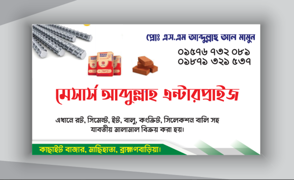 রট, সিমেন্ট, ইট, বালু, কংক্রিট ভিজিটিং কার্ড ডিজাইন গ্রাফিক্স ডিজাইন ফাইল