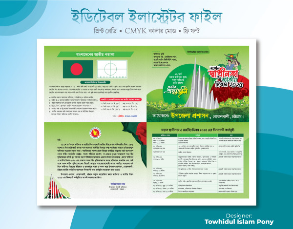 ২৬ মার্চ স্বাধীনতা দিবস দাওয়াত কার্ড – 26 March গ্রাফিক্স ডিজাইন ফাইল