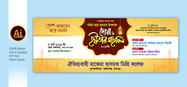 iftar mahfil banner ইফতার মাহফিল ব্যানার ডিজাইন গ্রাফিক্স ডিজাইন ফাইল