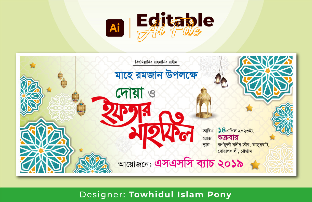 ইফতার মাহফিল ব্যানার ডিজাইন । Iftar mahfil banner design
