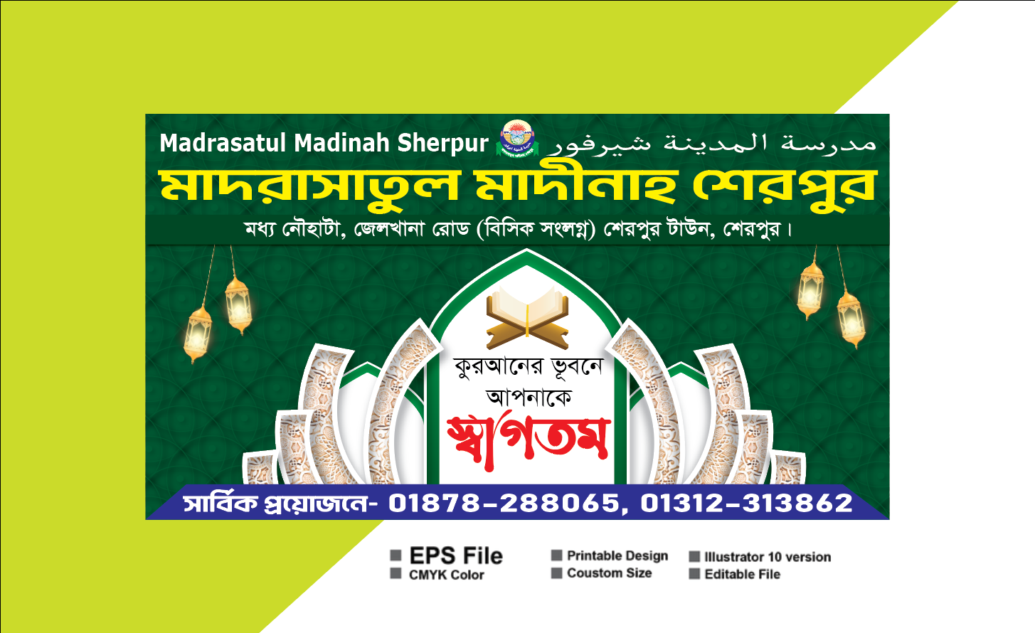 মাদ্রাসার স্বাগতম ব্যানার ডিজাইন