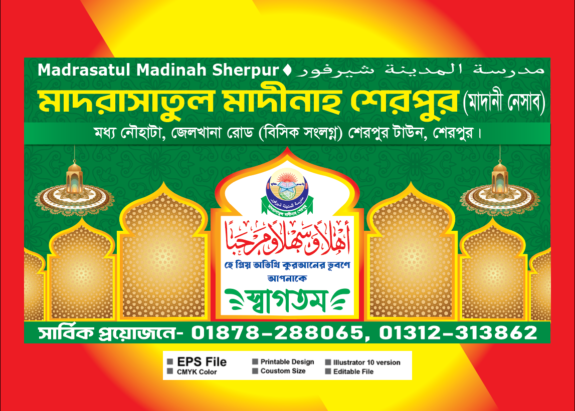মাদ্রাসার স্বাগতম ব্যানার ডিজাইন