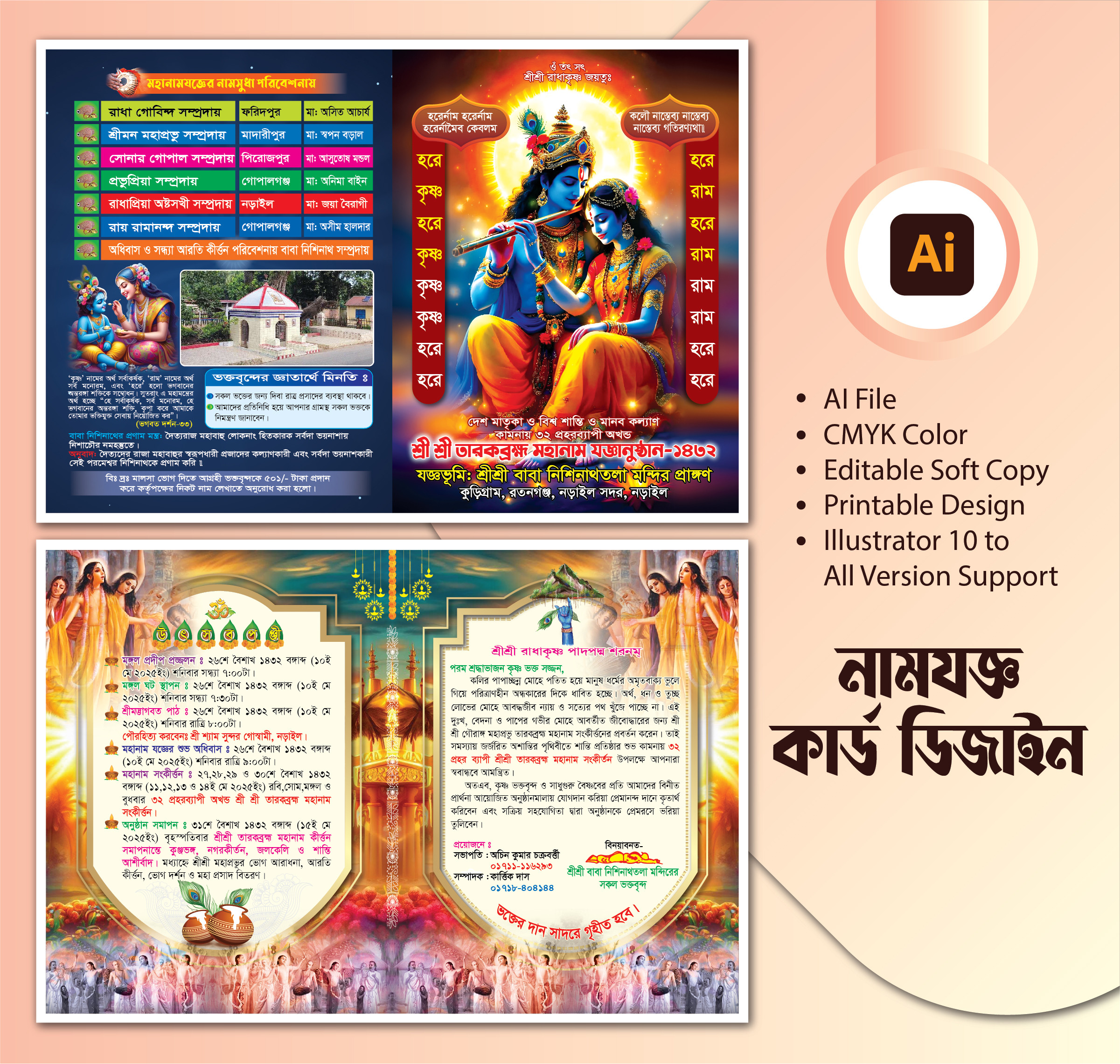 নামযজ্ঞ কার্ড ডিজাইন