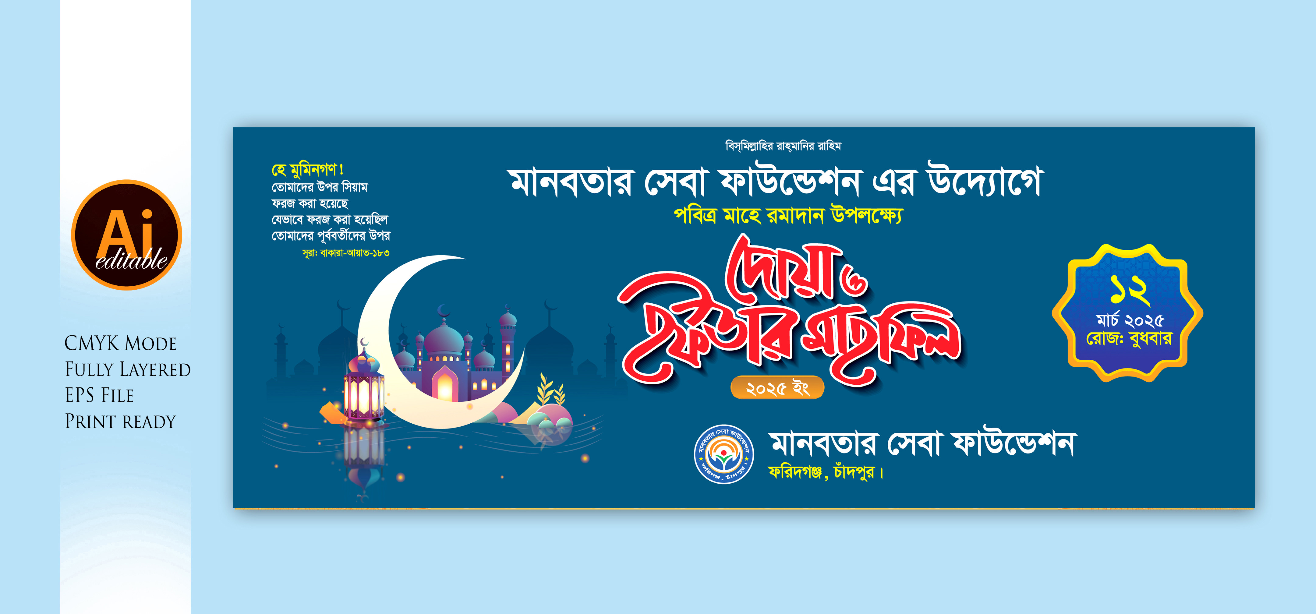 iftar mahfil banner ইফতার মাহফিল ব্যানার