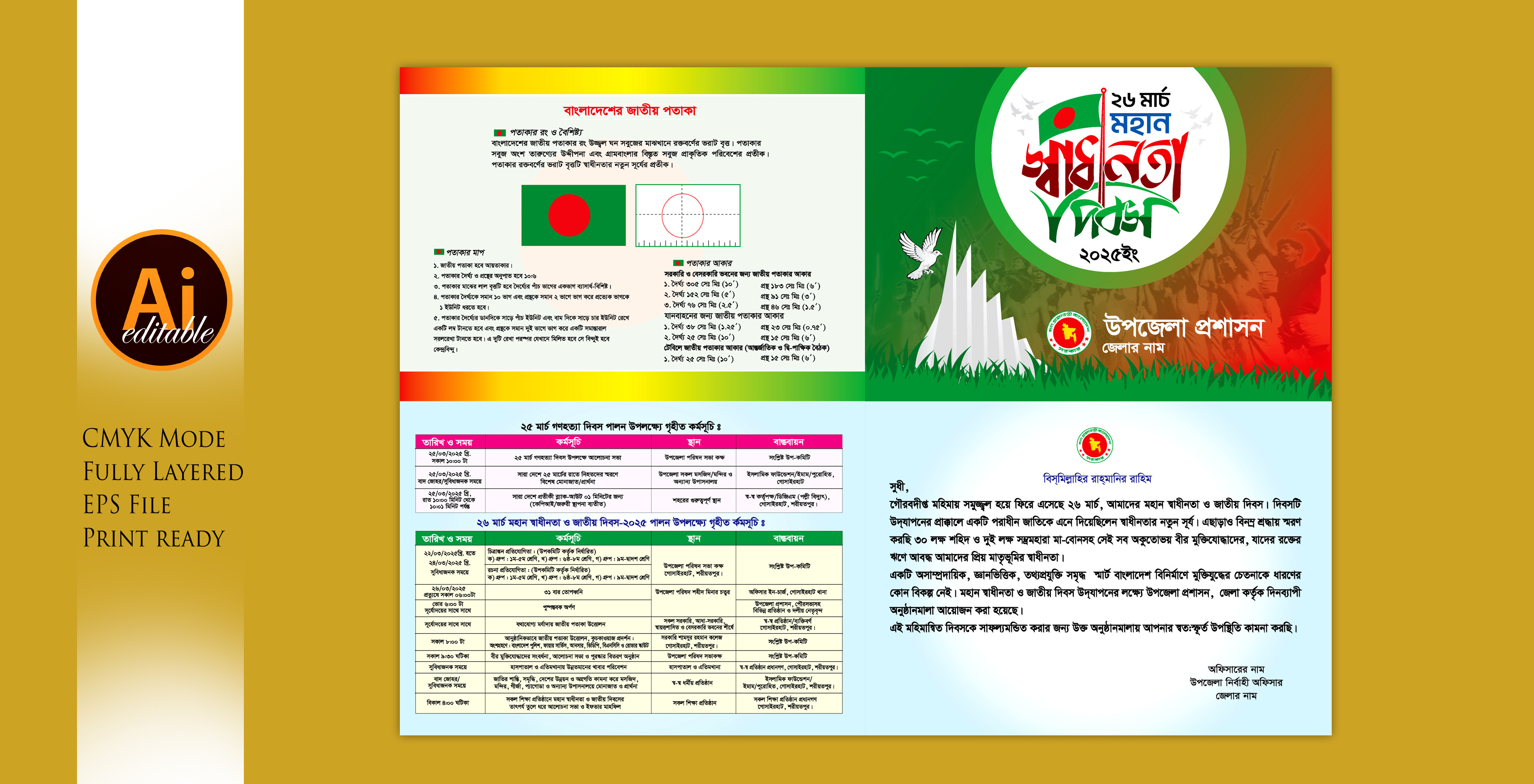 ২৬শে মার্চ মহান স্বাধীনতা দিবস দাওয়াত কার্ড ডিজাইন