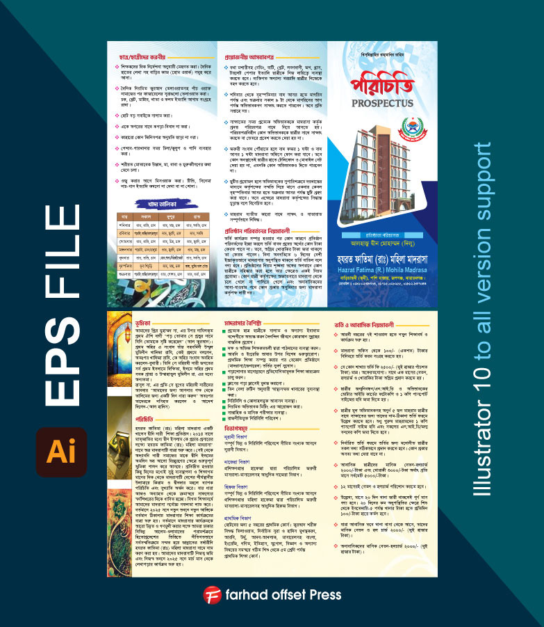 মাদরাসা পরিচিতি/ Madrasah Prospectus