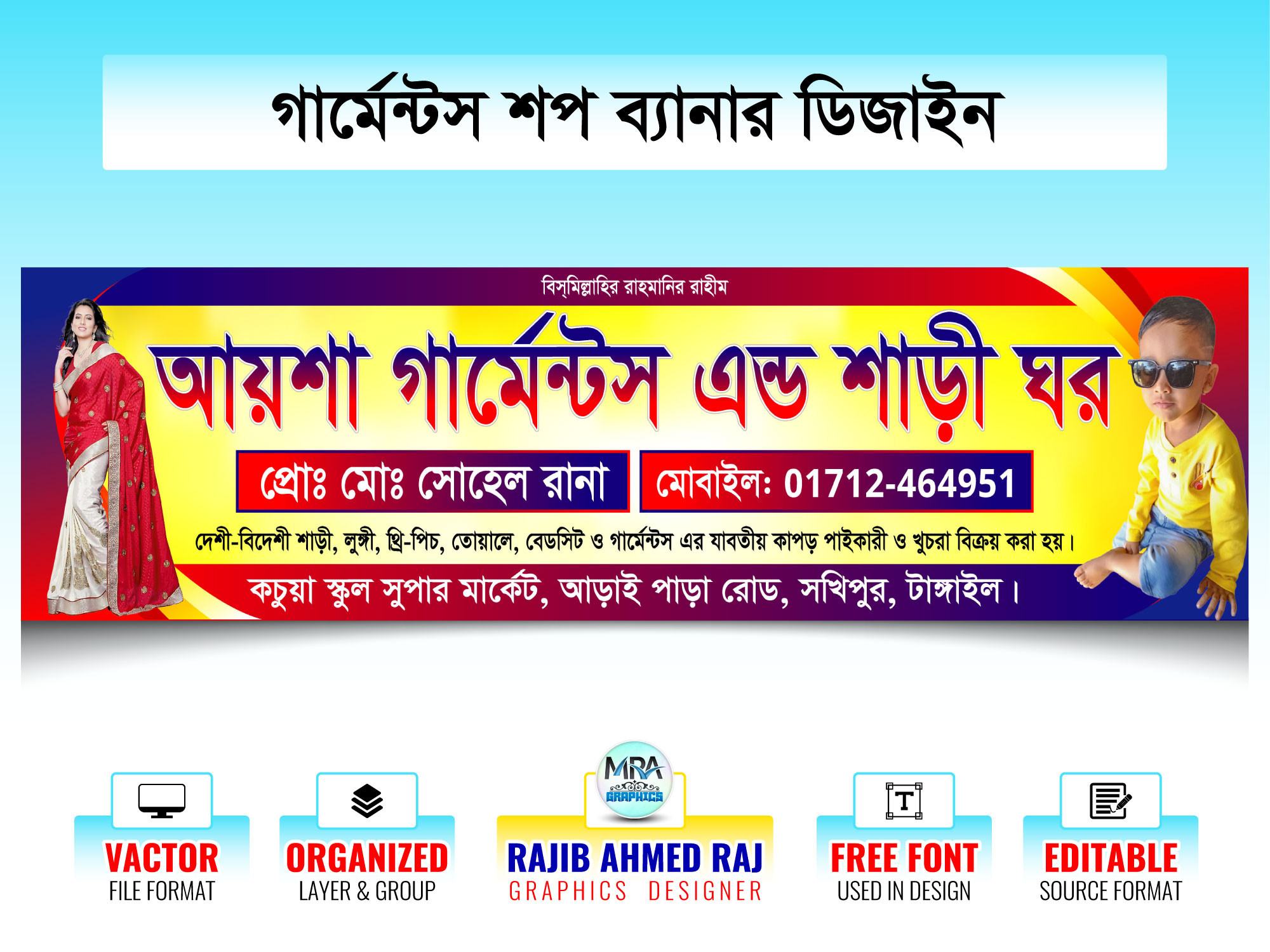 Garments & Sarighor Banner । গার্মেন্টস এন্ড শাড়িঘর ব্যানার
