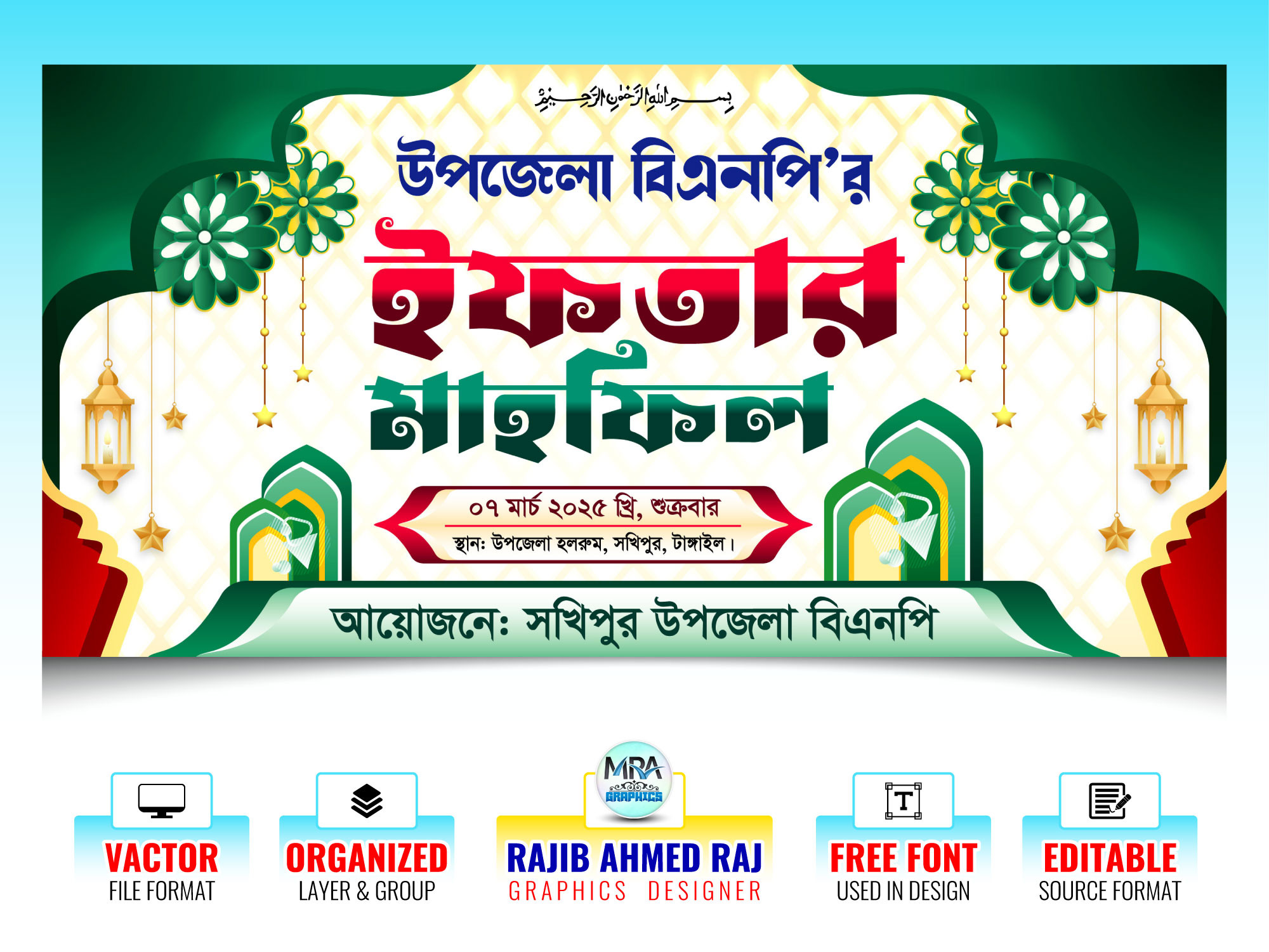 BNP Ifter Mahfil Banner । বিএনপি ইফতার মাহফিল ব্যানার