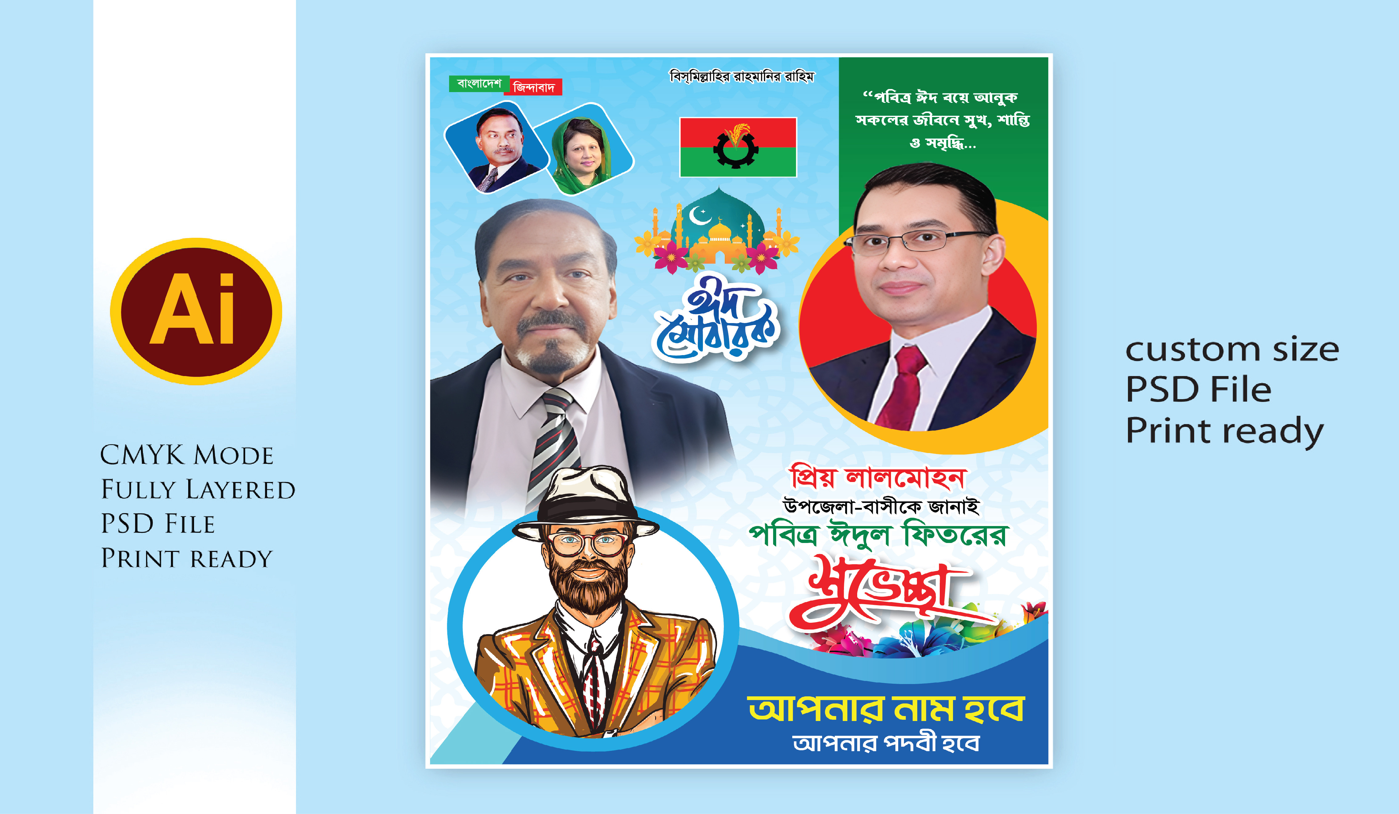 ঈদ শুভেচ্ছা ব্যানার/ Eid Poster Desing