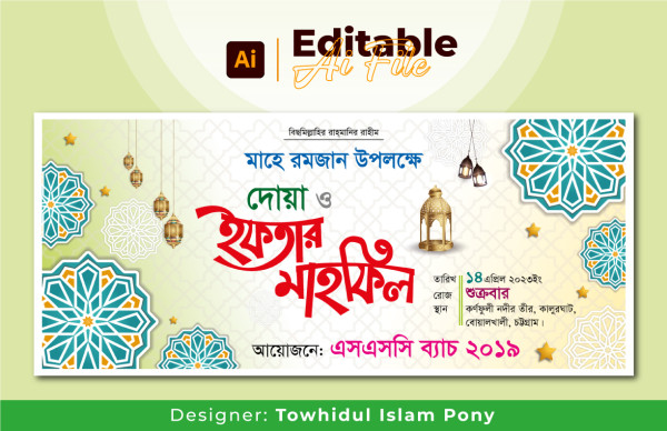 ইফতার মাহফিল ব্যানার ডিজাইন । Iftar mahfil banner design গ্রাফিক্স ডিজাইন ফাইল