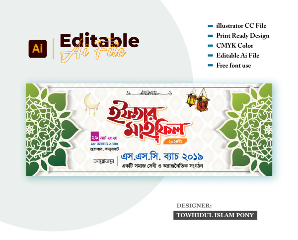 ইফতার মাহফিল ব্যানার ডিজাইন । Iftar mahfil banner design গ্রাফিক্স ডিজাইন ফাইল