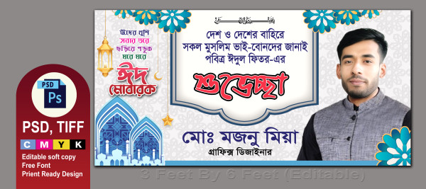 ঈদ-উল-ফিতরের ব্যানার ডিজাইন গ্রাফিক্স ডিজাইন ফাইল