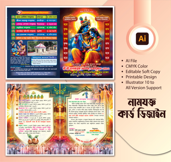 নামযজ্ঞ কার্ড ডিজাইন গ্রাফিক্স ডিজাইন ফাইল