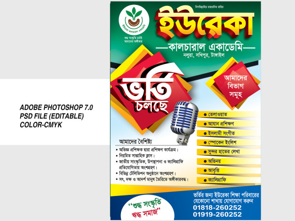 School Admission Festoon স্কুল ভর্তি ফেস্টুন গ্রাফিক্স ডিজাইন ফাইল