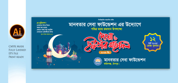 iftar mahfil banner ইফতার মাহফিল ব্যানার গ্রাফিক্স ডিজাইন ফাইল