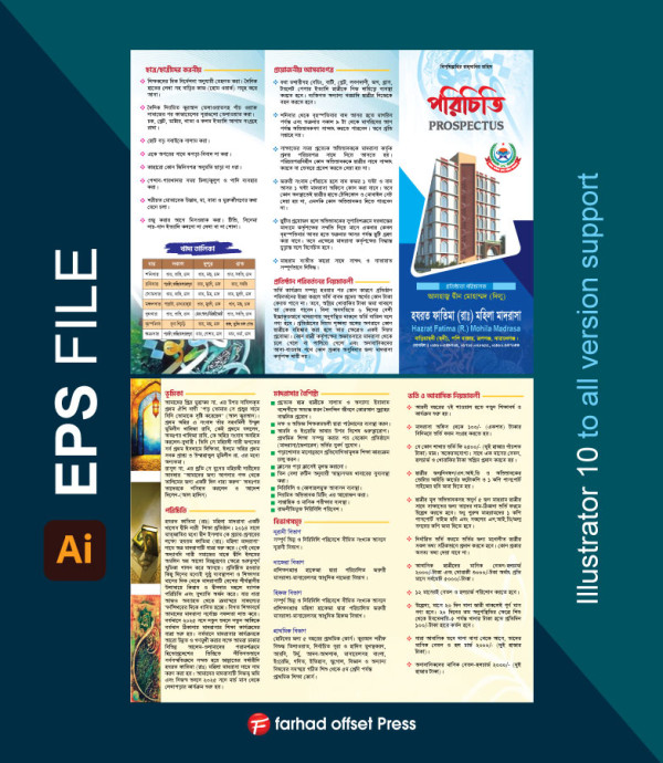 মাদরাসা পরিচিতি/ Madrasah Prospectus গ্রাফিক্স ডিজাইন ফাইল