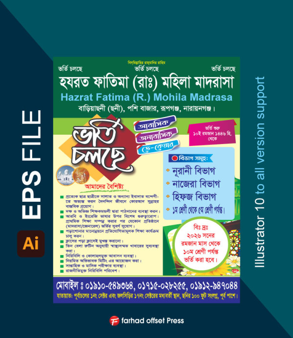 Madrasha Leaflet মাদ্রাসার ভর্তি লিফলেট ডিজাইন গ্রাফিক্স ডিজাইন ফাইল