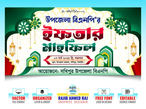 BNP Ifter Mahfil Banner । বিএনপি ইফতার মাহফিল ব্যানার গ্রাফিক্স ডিজাইন ফাইল