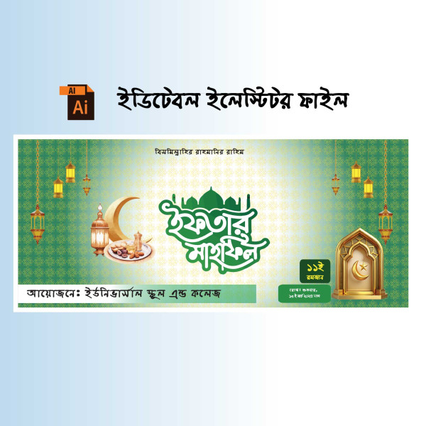 Ifter Mahfil Banner গ্রাফিক্স ডিজাইন ফাইল