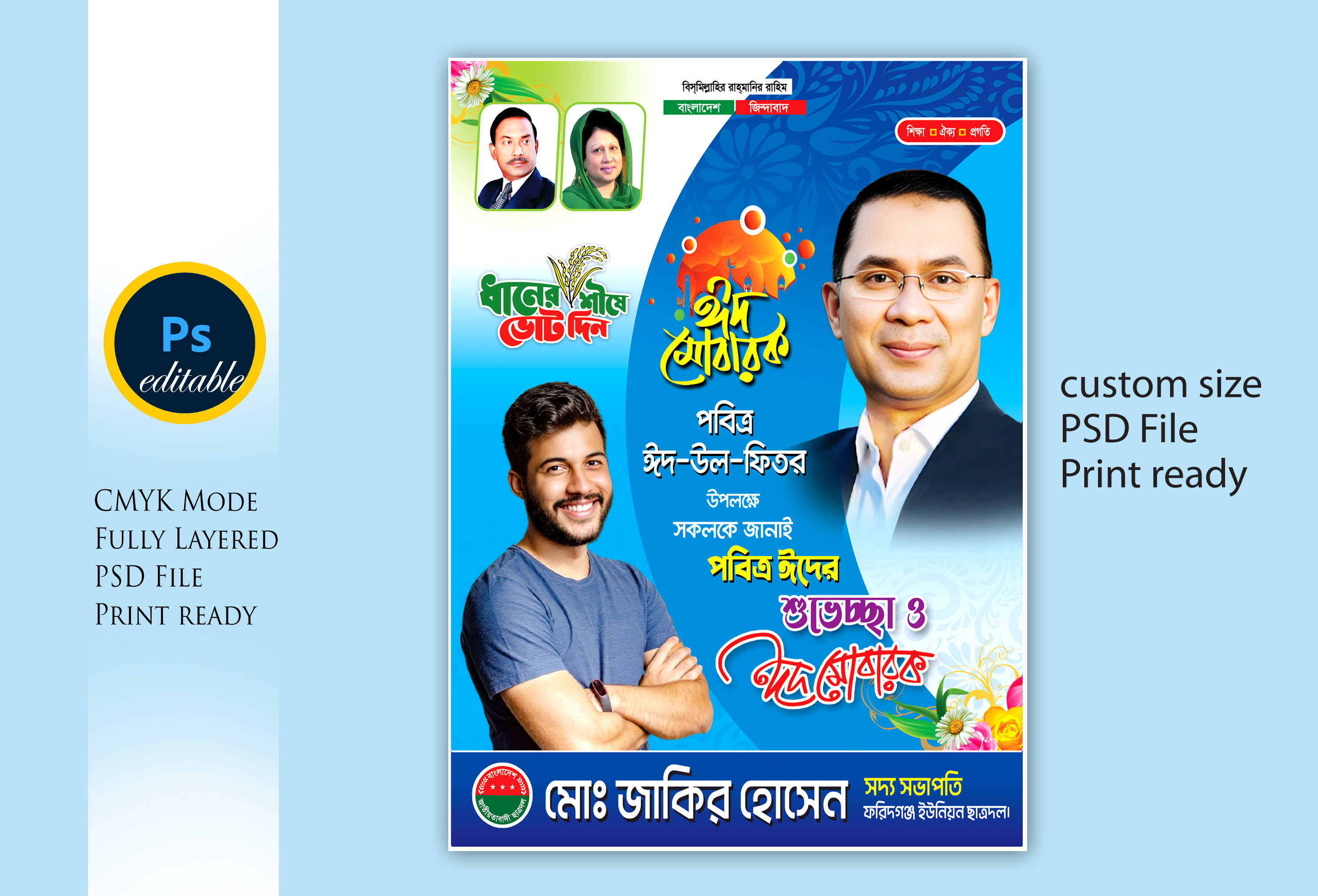 BNP EID Fastun Design বিএনপি ঈদের শুভেচ্ছা ফেস্টুন ডিজাইন