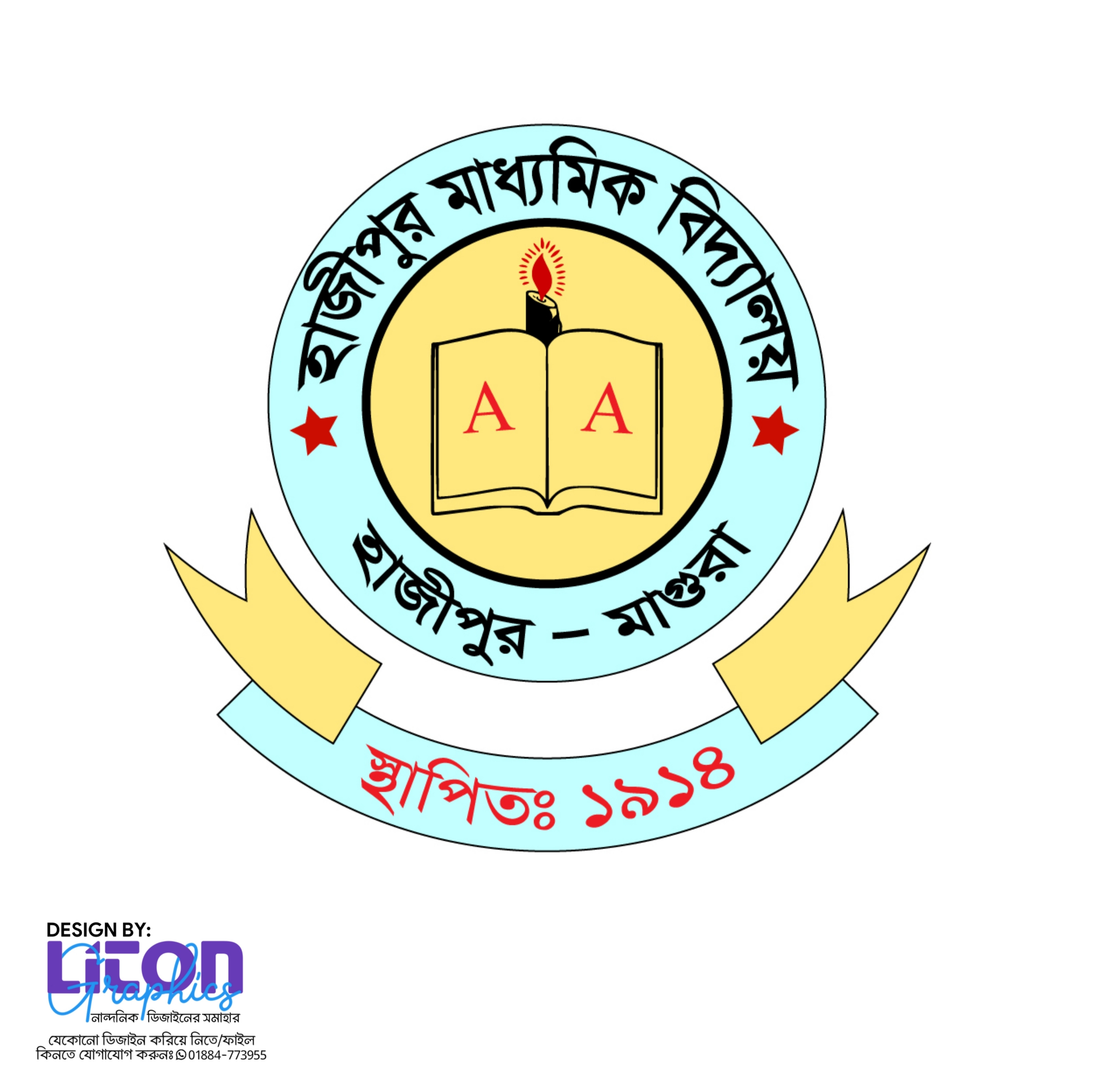 স্কুলের PLP লোগো ডিজাইন
