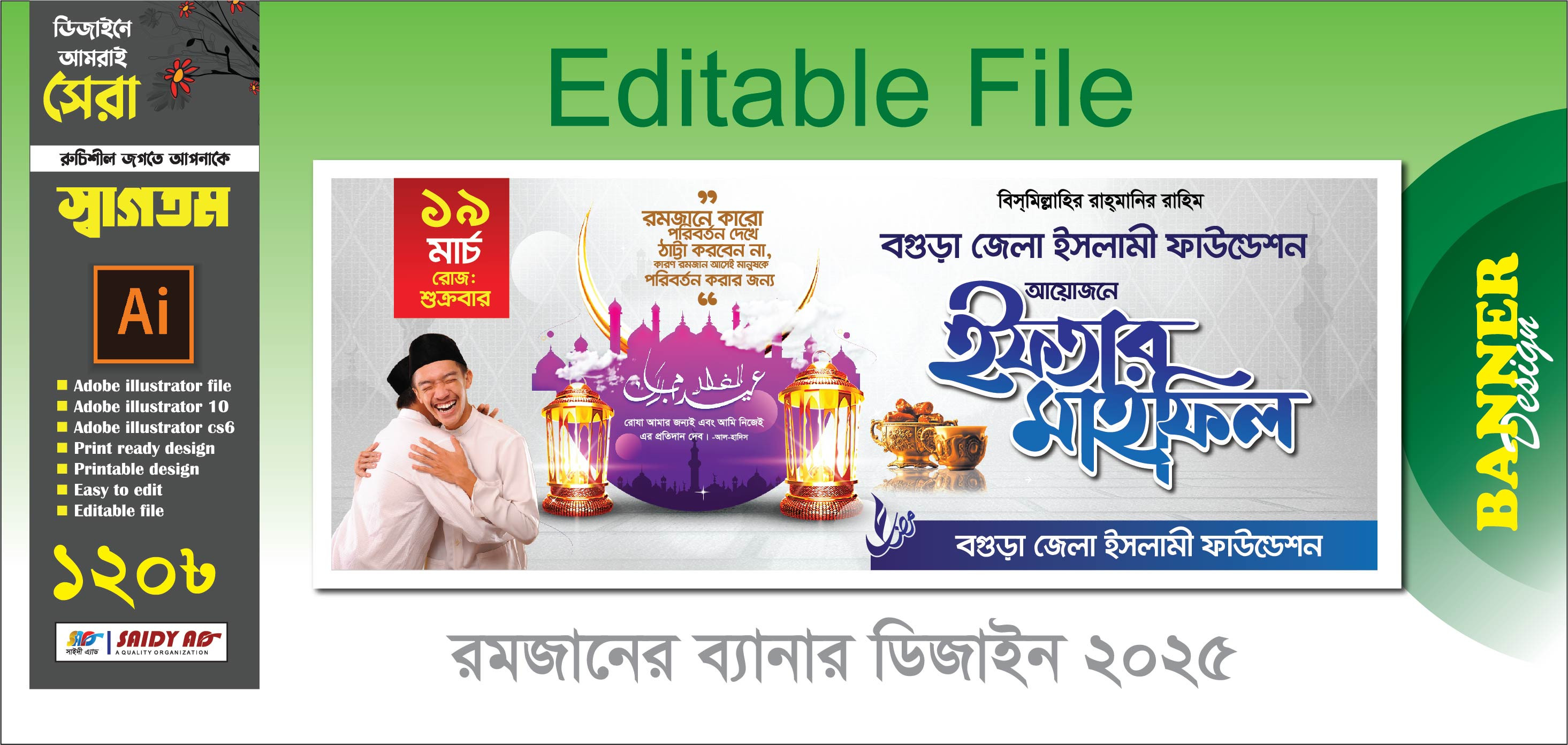 রমজানের ব্যানার ডিজাইন 2025-1446 হিজরী