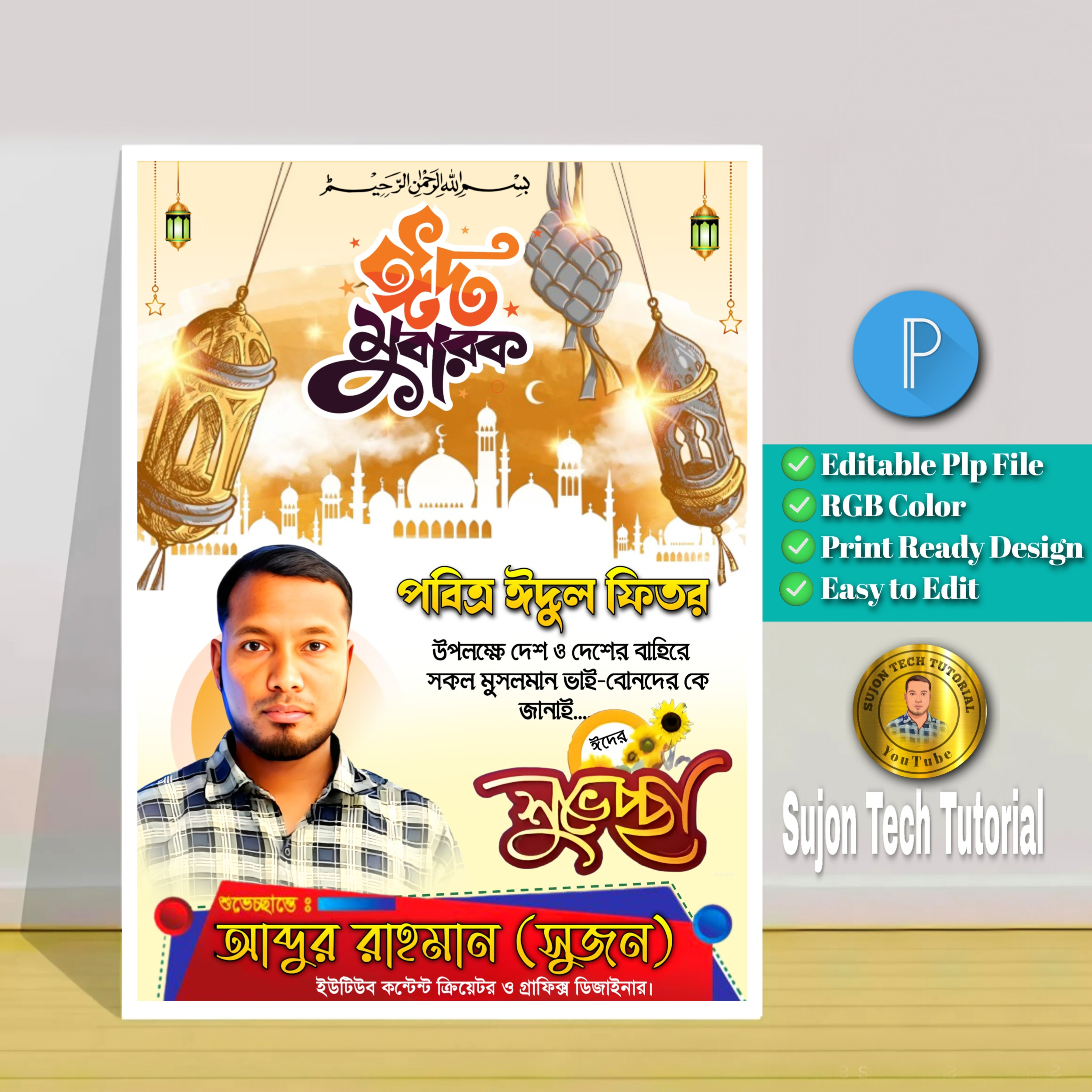 ban eid fastun design বিএনপি ঈদ ফেস্টুন ডিজাইন