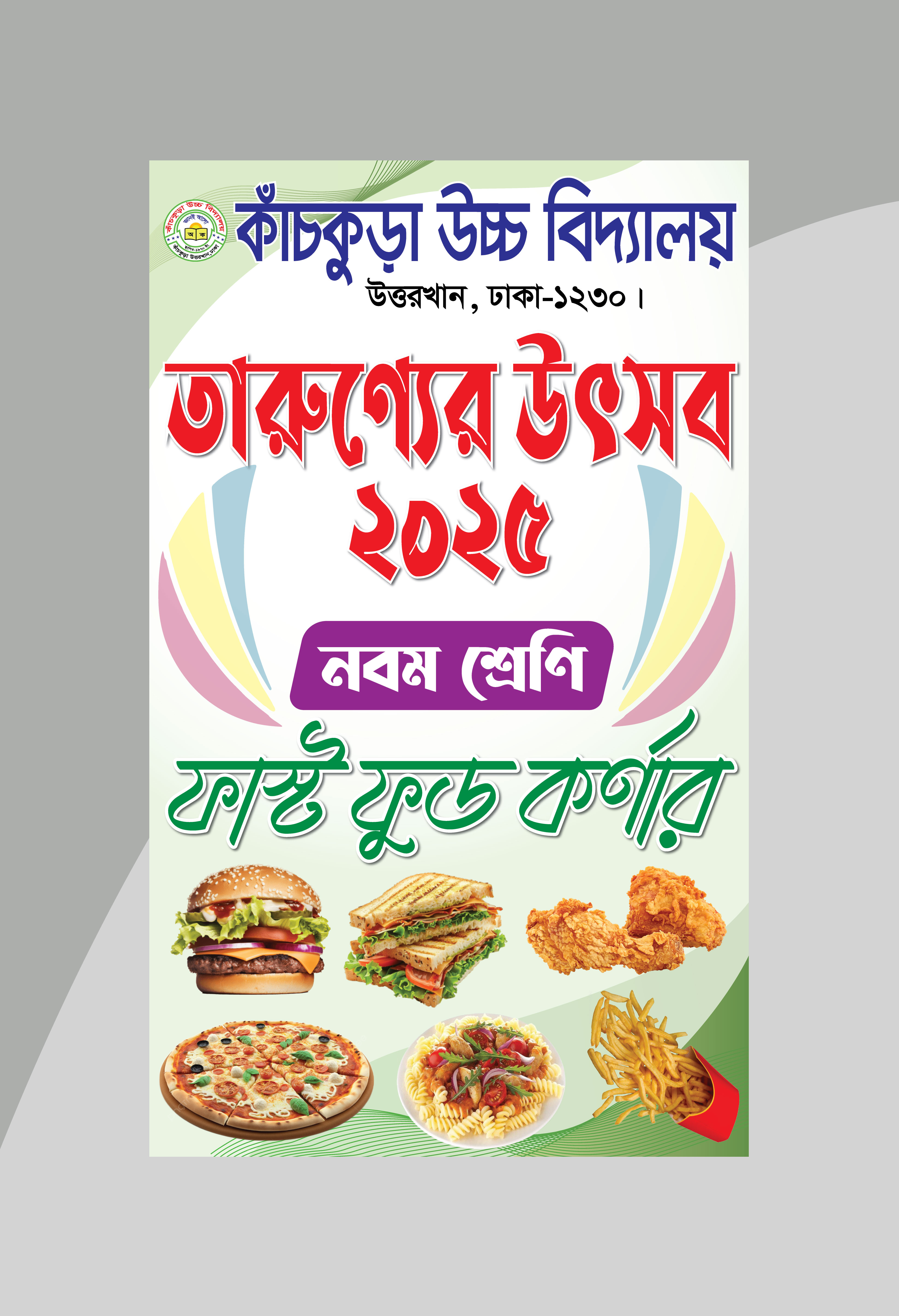 তারুণ্যের উৎসব ফাস্ট ফুড কর্ণার ব্যানার ডিজাইন